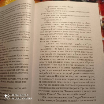 Ю Несбё: Красношейка