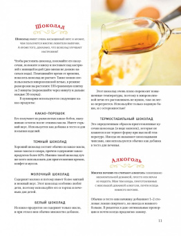 Ирина Чадеева: Пироги и кое-что еще. Лучшее