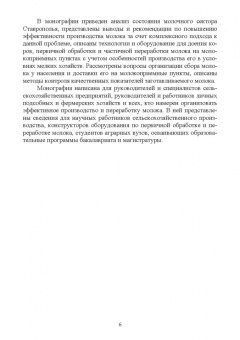 Трухачев, Капустин, Злыднев: Молоко. Состояние и проблемы производства. Монография