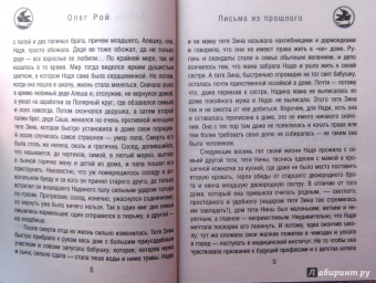 Олег Рой: Письма из прошлого