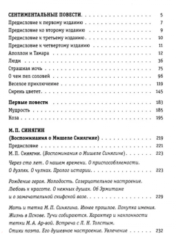 Михаил Зощенко: Разнотык. Нервные люди. В 2-х томах