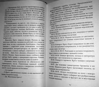 Марисса Мейер: Рапунцель