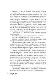 Рижула Дас: Смерть в Сонагачи