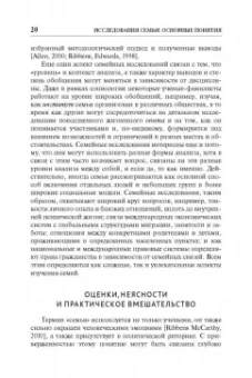 Риббенс, Эдвардс: Исследования семьи. Основные понятия