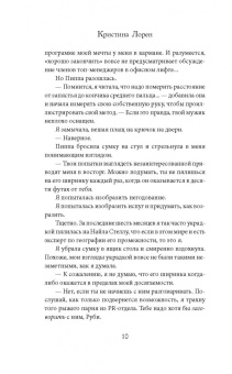 Кристина Лорен: Прекрасный секрет