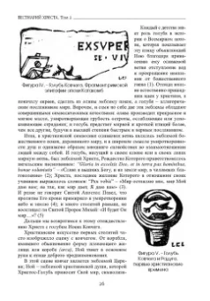 Луи Шарбонно-Лассе: Бестиарий Христа. Энциклопедия мистических существ и животных в христианстве. Том 2. Части IX-ХVII