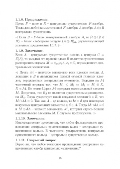 Аскар Туганбаев: Центрально существенные кольца. Монография