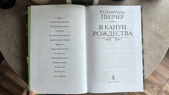 Розамунда Пилчер: В канун Рождества
