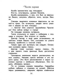 Юрий Олеша: Три толстяка