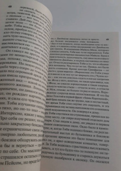 Айрис Мердок: Колокол