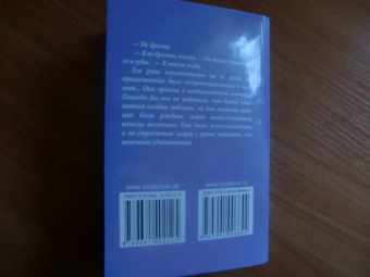 Диана Чемберлен: Ради тебя
