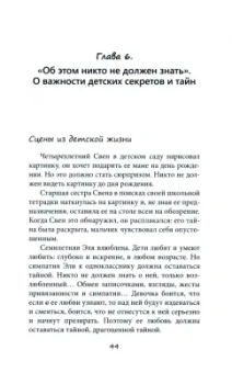Удо Баер: Мудрость ребенка