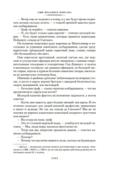 Эмилио Сальгари: Сын Красного Корсара. Последние флибустьеры