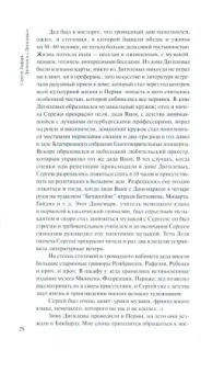 Сергей Лифарь: Дягилев и с Дягилевым