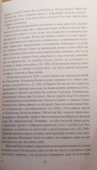 Михаил Елисеев: Войны и битвы домонгольской Руси