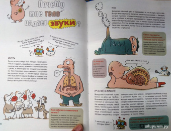 Бейнье, Фишу: Наука не скука. Ученые ответы на детские вопросы