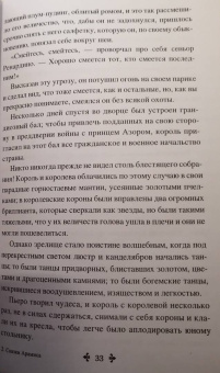 Александр Дюма: Сказки Арамиса