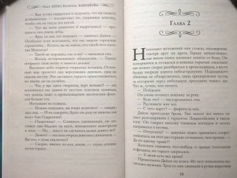 Куно, Каблукова: Повенчанные временем