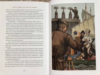 Клапка Джером: Трое в лодке, не считая собаки