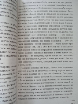 Ючжон Чон: Семилетняя ночь
