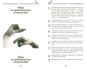 Петр Левин: Мудры для исполнения желаний. Полное собрание
