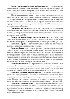 Владимир Липин: Патентование изобретений на устройство. Учебное пособие