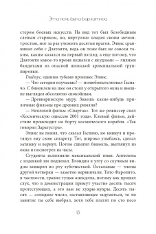 Сильвия Морено-Гарсиа: Эта ночь была бархатной