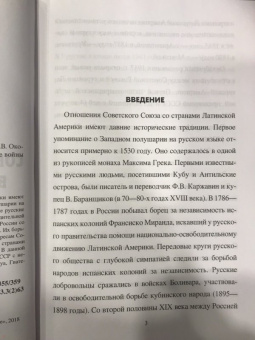 Александр Окороков: Советский Союз и войны в Латинской Америке