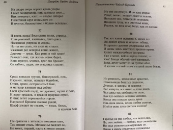 Джордж Байрон: Паломничество Чайльд-Гарольда