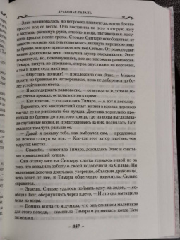 Робин Хобб: Хроники Дождевых чащоб. Книга 2. Драконья гавань