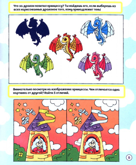 Книга игр с наклейками. Для девочек