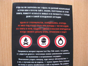 Кулинарная книга выживальщика