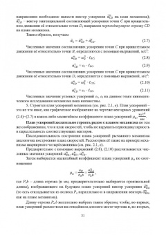 Митрюев, Пузырев, Гараников: Курсовое проектирование по прикладной механике. Учебное пособие