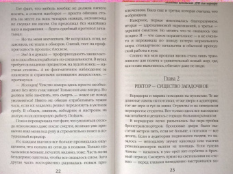 Ясмина Сапфир: Академия целителей. ДТП для варвара. Книга 4