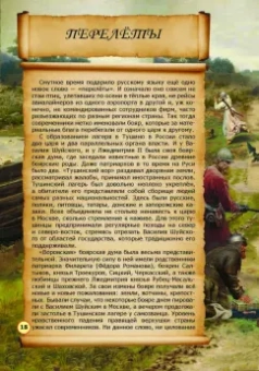 В. Дмитриев: Невыдуманные истории из русской истории. Век семнадцатый