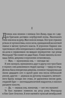 Эмиль Золя: Дамское счастье