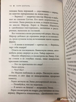 Сара Шепард: Игра в ложь. Две правды и одна ложь