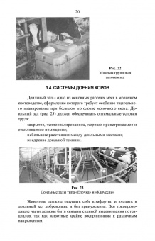 Фролов, Сысоев, Сидоренко: Машины и технологии в молочном животноводстве. Учебное пособие для СПО