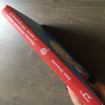 Анна Зенькова: Опоссум, летающая корова и другие (НЕ)приятности
