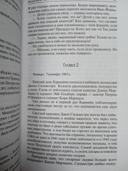 Колин Маккалоу: Включить. Выключить