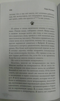Лора Коулман: Годы с пумой. Как одна кошка изменила мою жизнь