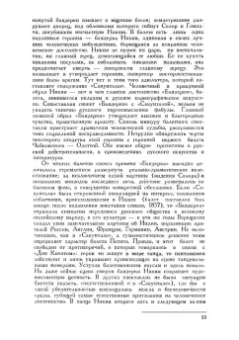 Юрий Слонимский: Чайковский и балетный театр его времени. Учебное пособие