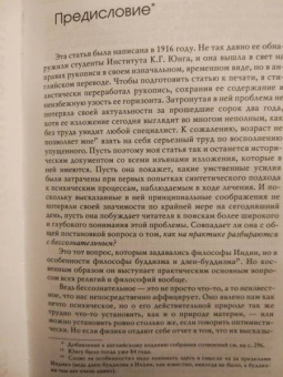 Карл Юнг: Об энергетике души