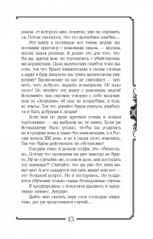 Николь Кузнецова: Я открою ваш Дар. Книга, развивающая экстрасенсорные способности