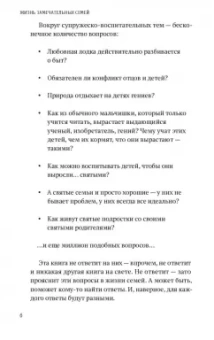 Анна Сапрыкина: Жизнь замечательных семей