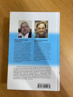 Слипенчук, Щербаков: Колумб XX века