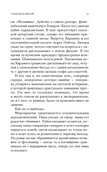 Эстель Маскейм: Становясь Милой