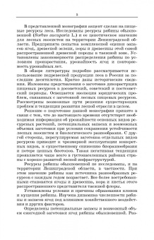 Рябина красная. Монография