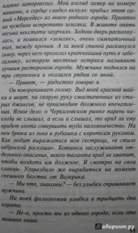 Татьяна Полякова: И буду век ему верна?
