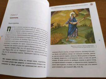 Иларион Митрополит: Чему подобно Царство Небесное? Восемь притч Иисуса Христа